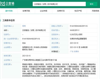 阿里巴巴注資5000萬在東莞成立云技智造，拓展智能制造與信息技術新領域